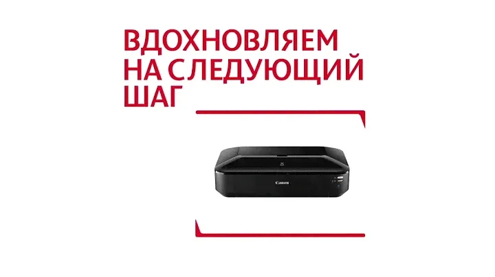 Принтер Canon PIXMA iX6840