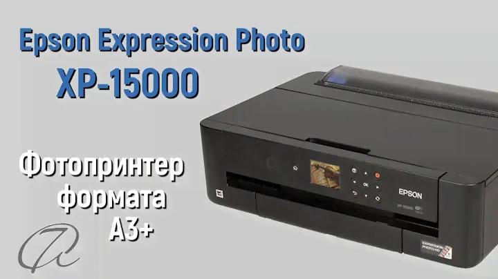 Обзор Epson Expression Photo XP-15000